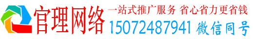 安龙官理竞价广告